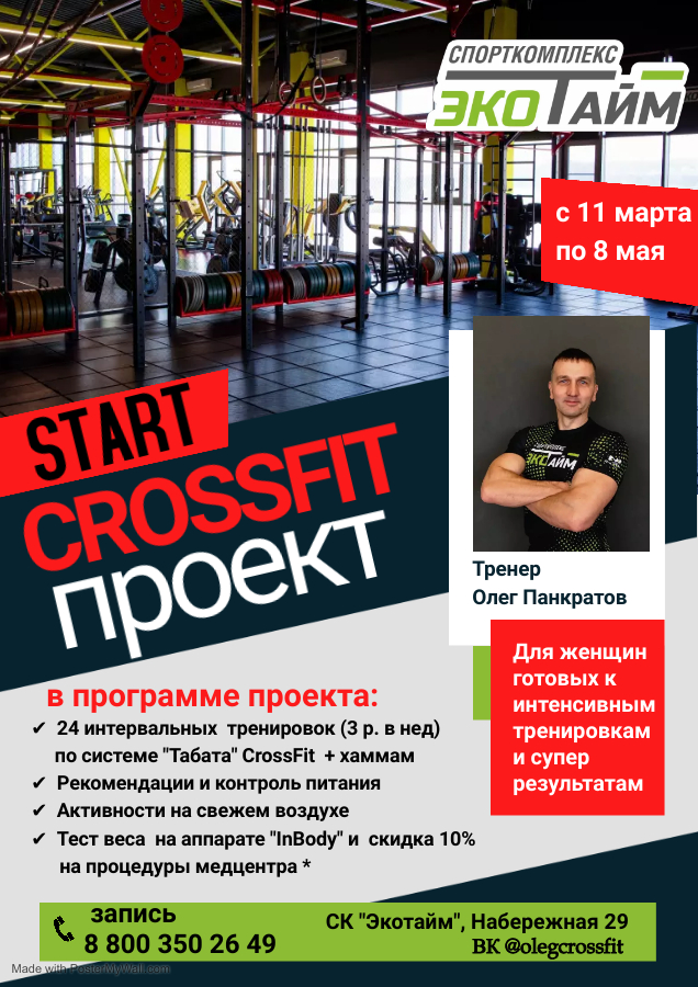 Старт CrossFit проекта 